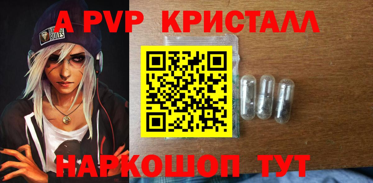 Alpha-PVP Соль  A PVP Соль  Смоленск  Альфа ПВП Crystall  A PVP  Вход с VPN 