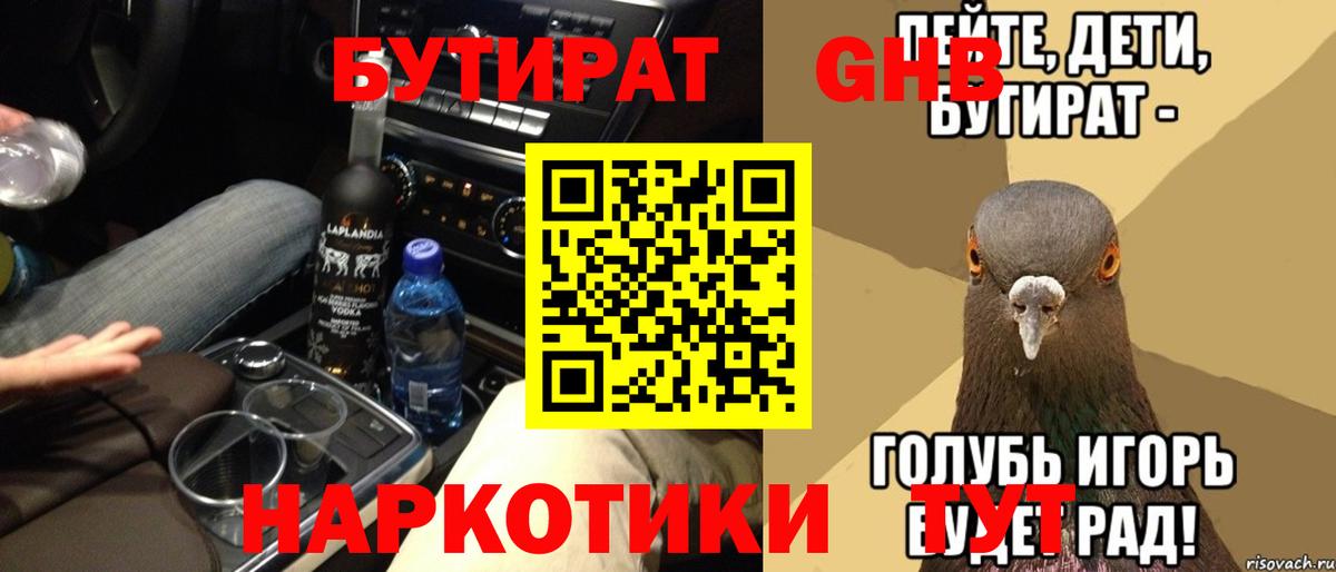 Смоленск  БУТИРАТ BDO 33%  Вход с VPN 