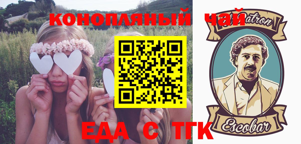 Еда ТГК конопля  Вход с VPN  Смоленск 