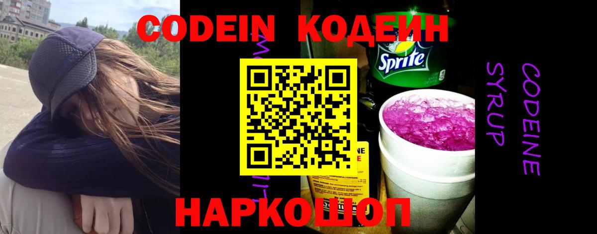 Смоленск  как найти наркотики  Вход с VPN  Кодеин Purple Drank 