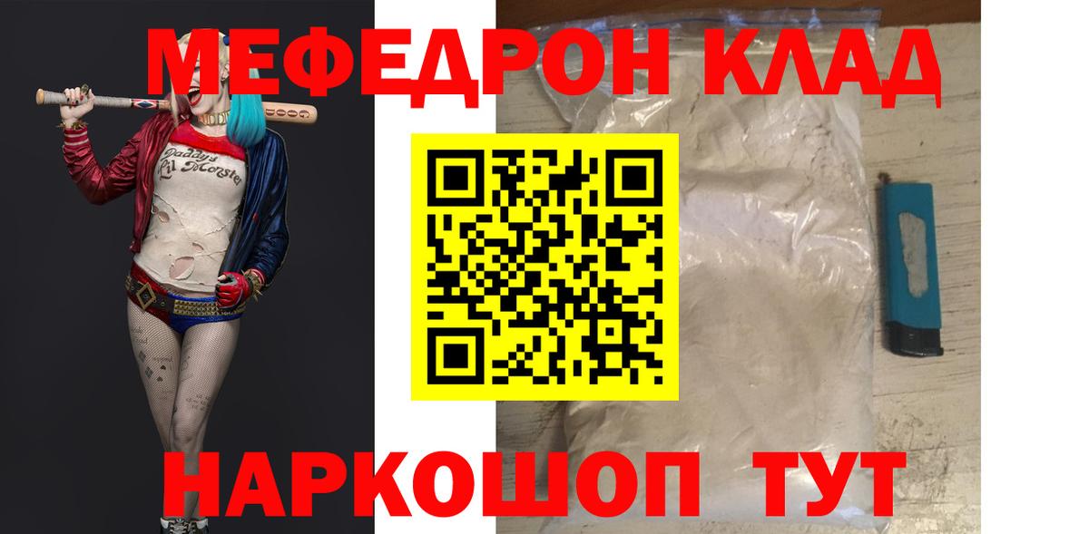 Меф  Смоленск