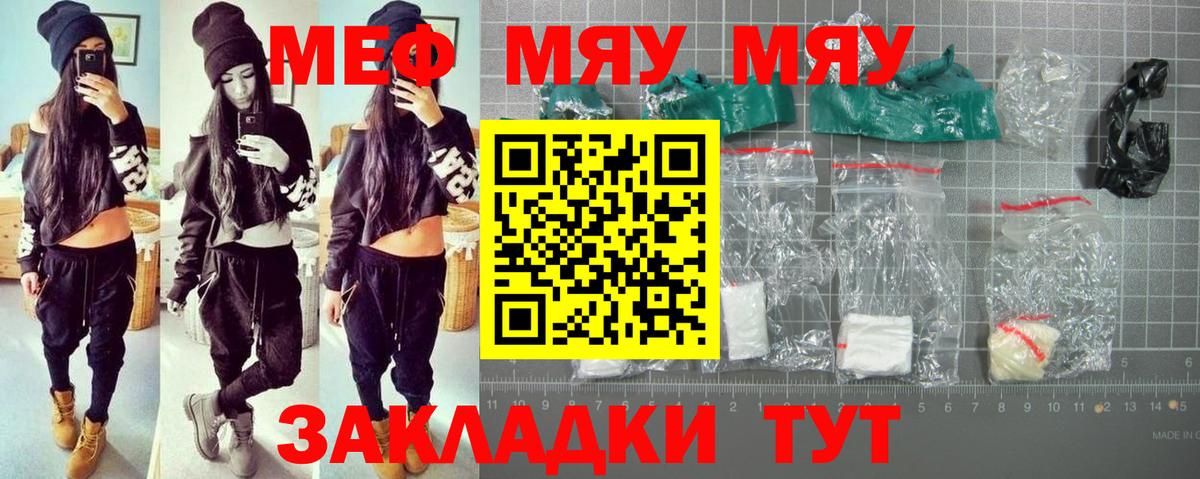 МЯУ-МЯУ mephedrone  МЯУ-МЯУ мука  Смоленск  МЯУ-МЯУ  Вход с VPN 