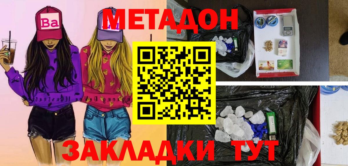 МЕТАДОН белоснежный  Метадон VHQ  Вход с VPN  Смоленск 